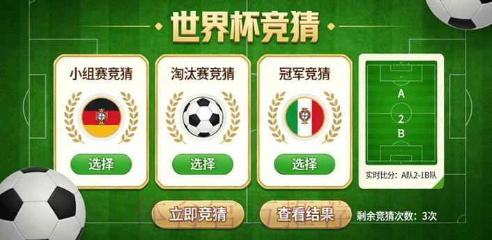 世界杯竞猜软件最新网址 世界杯竞猜软件最新网址
